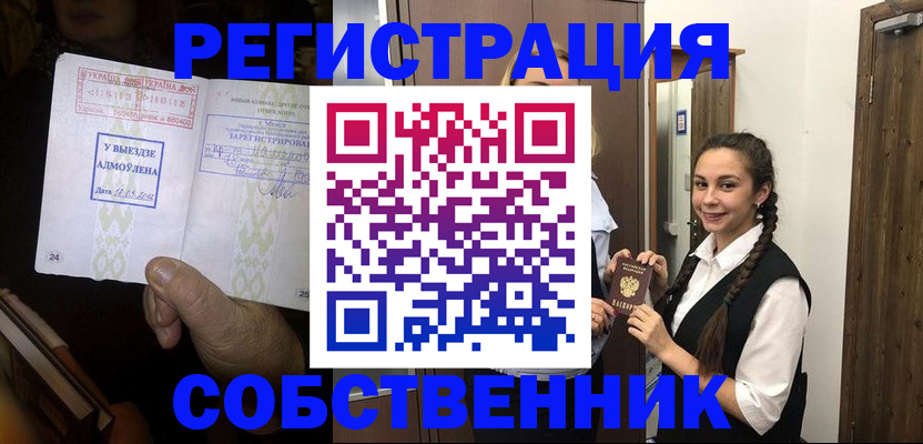 временная регистрация гарантия в Дедовске